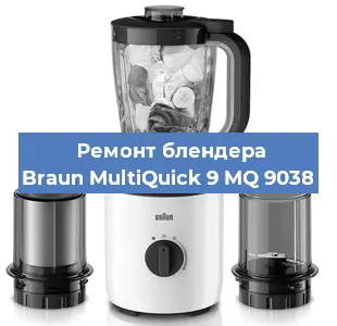 Ремонт блендера Braun MultiQuick 9 MQ 9038 в Новосибирске
